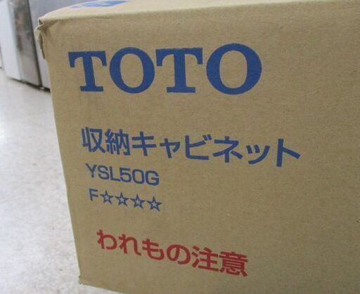 TOTO 洗面所用アクセサリー 収納キャビネット YSL50G 埋込タイプ 内装 札幌市