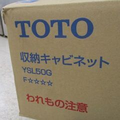 TOTO 洗面所用アクセサリー 収納キャビネット YSL50G 埋込タイプ 内装 札幌市の画像