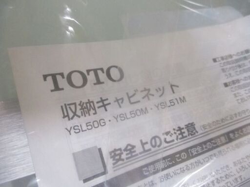 TOTO 洗面所用アクセサリー 収納キャビネット YSL50G 埋込タイプ 内装 札幌市