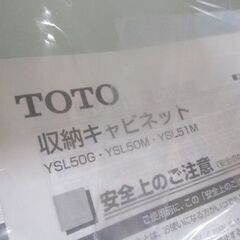 TOTO 洗面所用アクセサリー 収納キャビネット YSL50G 埋込タイプ 内装 札幌市の画像