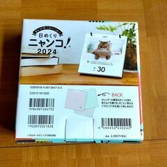  ★日めくりにゃんこ 2024 未使用中古品の画像