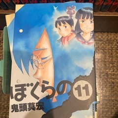 ぼくらの　全11巻  鬼頭莫宏の画像