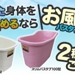 簡易湯船　バスタブの画像