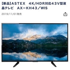 43型テレビ ジャンク品の画像