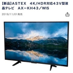 43型テレビ ジャンク品の画像