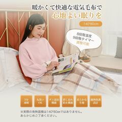 【新品】電気毛布 掛け敷毛布 洗える 140*80CM 8段階温度調整 あったか寝具 丸洗い可 9時間タイマー機能 こたつ布団 電気毛布 省エネ 消し忘れ防止自動オフ ベージュチェックの画像