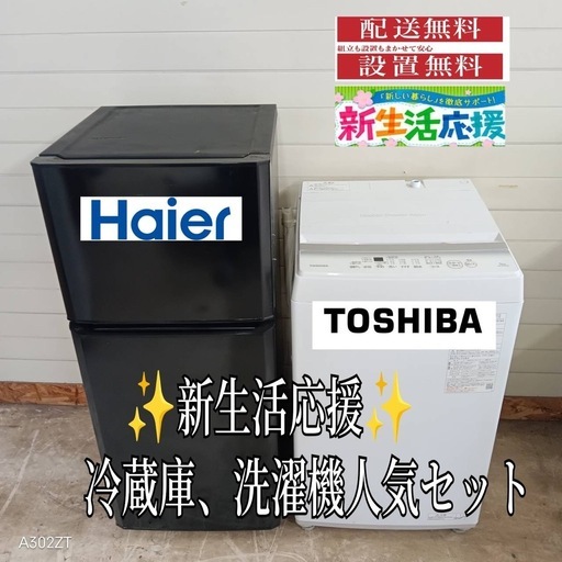 【005】送料設置無料　新生活　冷蔵庫　洗濯機　セット