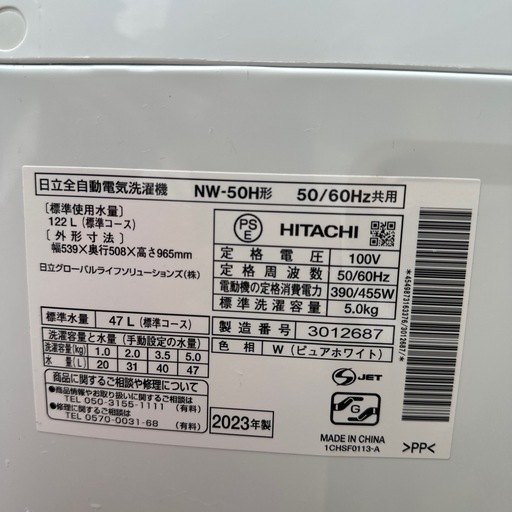 配送無料 HITACHI 全自動洗濯機　2023年製　5.0kg NW-50H