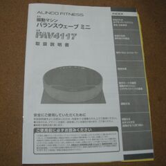 フィットネス機器　振動マシンの画像