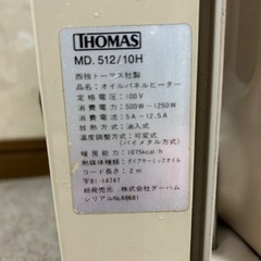 THOMAS オイルヒーター ベージュ トーマス　手渡し　大阪府寝屋川市の画像