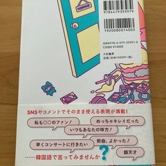 韓国語で推しを語りたいの画像