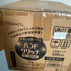 【新品未開封】 12本ハンドソープの画像
