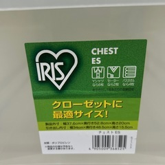 アイリスオーヤマ　収納ケースの画像