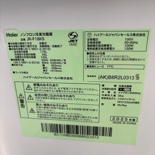☆ドリーム荒牧店☆【クリーニング済み】ハイアール/2ドア冷蔵庫/JR-F18KS/175L/2025年製