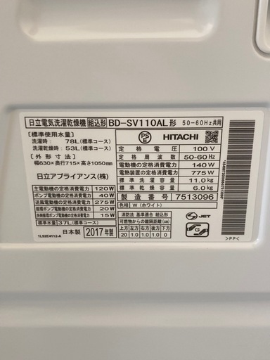  日立 ドラム式洗濯機 ビッグドラム 11kg/6kg BD-SV110AL 左開き 日本製 風アイロン 温水ナイアガラ洗浄 温水ミス