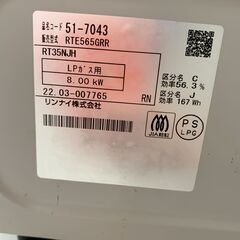 【ｼﾞｬﾝｸﾞﾙｼﾞｬﾝｸﾞﾙ金沢店】ガステーブル リンナイ RTE563GRR 2022年製 ※クリーニング済み/当店3ヶ月保証の画像