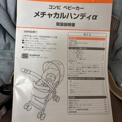 コンビ　ベビーカー　メチャカルハンディαの画像