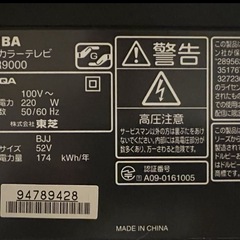 東芝 REGZA 52R9000 52インチ ハイビジョン液晶テレビの画像