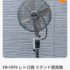 希少　廃盤
ビンテージ風スタンド扇風機 インターフォルム製の画像