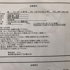 【ニトリ】パーソナルチェアNシールドロード4の画像