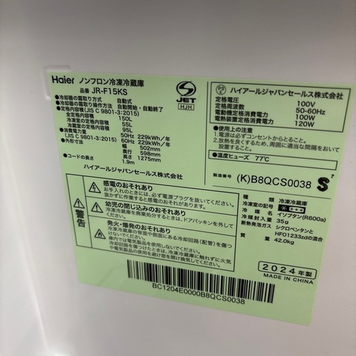☆ドリーム荒牧店☆【クリーニング済み】ハイアール/2ドア冷蔵庫/JR-F15KS/150L/2024年製