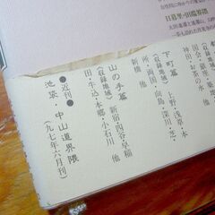 【本】江戸東京物語　上野・日光御成道界隈　新潮社　1997年（歴史散歩）の画像