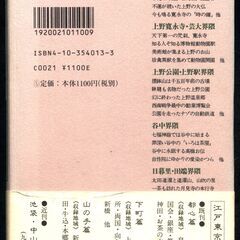 【本】江戸東京物語　上野・日光御成道界隈　新潮社　1997年（歴史散歩）の画像