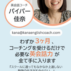 【本気限定】人生を変える英会話コーチング特別モニター募集の画像