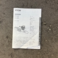 チェーソーの画像