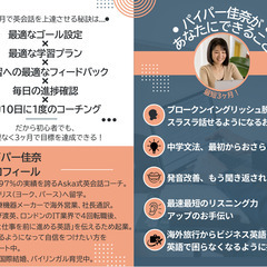 【本気限定】人生を変える英会話コーチング特別モニター募集の画像