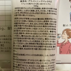 洗い流すパック　おまけ付き　100gの画像