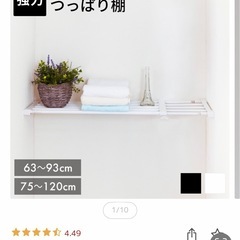 tower　山崎実業　伸縮 つっぱり棒用　棚板 タワーL ホワイト／つっぱり棚 75〜120cmの画像