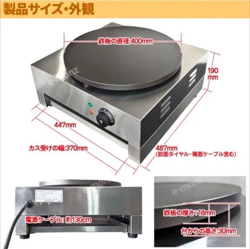 業務用クレープメーカー 直径40cm トンボ付き 電気クレープ焼き器