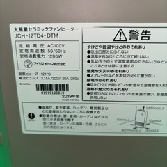 IRIS OHYAMA セラミックファンヒーター JCH-12TD4-DTMの画像