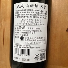 ★値下★　光武　山田錦13（720ml）の画像