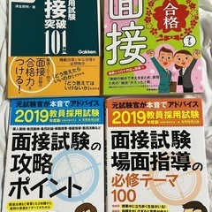 東京都 教員採用試験 教職教養 社会科 2025 過去問 論作文・面接 対策本の画像