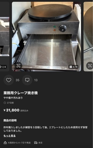 業務用クレープメーカー 直径40cm トンボ付き 電気クレープ焼き器