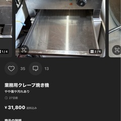 業務用クレープメーカー 直径40cm トンボ付き 電気クレープ焼き器の画像