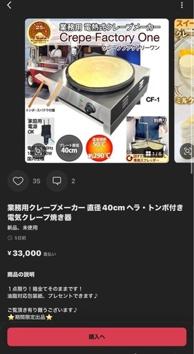 業務用クレープメーカー 直径40cm トンボ付き 電気クレープ焼き器