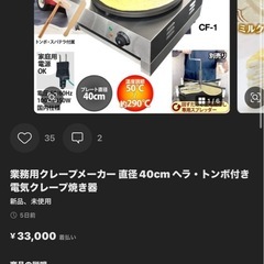 業務用クレープメーカー 直径40cm トンボ付き 電気クレープ焼き器の画像
