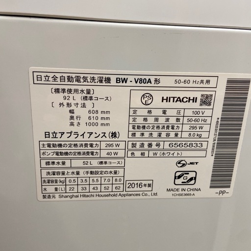 日立 8.0kg全自動洗濯機【リサイクルフカツ岡崎倉庫店】251025SM-27