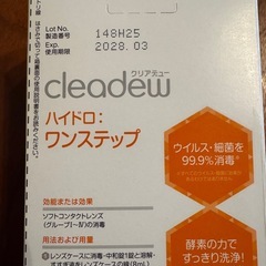 クリアデュー　5箱の画像