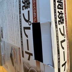 イワタニ　網焼きプレートの画像