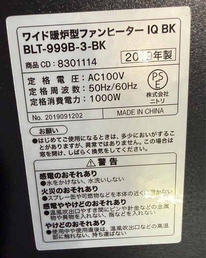 ニトリ ワイド暖炉型ファンヒーター IQ BK BLT-999B-3-BK