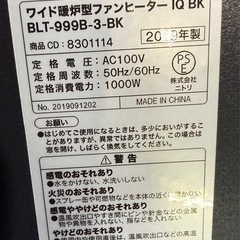 ニトリ ワイド暖炉型ファンヒーター IQ BK BLT-999B-3-BKの画像