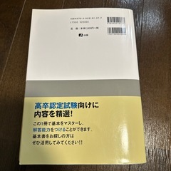 ⟡.·高卒認定試験 科学と人間生活テキスト⟡.·の画像