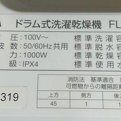 3か月間保証☆配達有り！44000円(税込）アイリスオーヤマ 8㎏ ドラム式洗濯機 FLK842-W 2024年製の画像