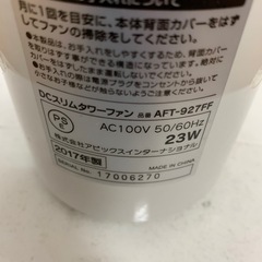 フランフラン　タワーファン　扇風機の画像