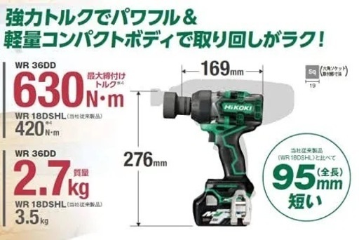 ハイコーキコードレスインパクトレンチ WR36DD 2XPS 新品