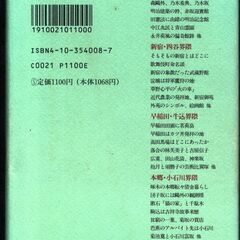 【本】江戸東京物語　山の手篇　新潮社　1994年（歴史散歩）の画像